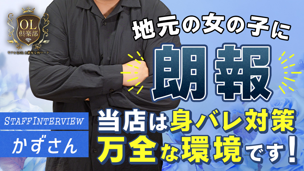 OL倶楽部 宇部の求人動画