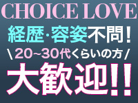 CHOICE LOVEで働くメリット1