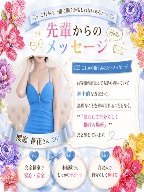 櫻庭 春花さん