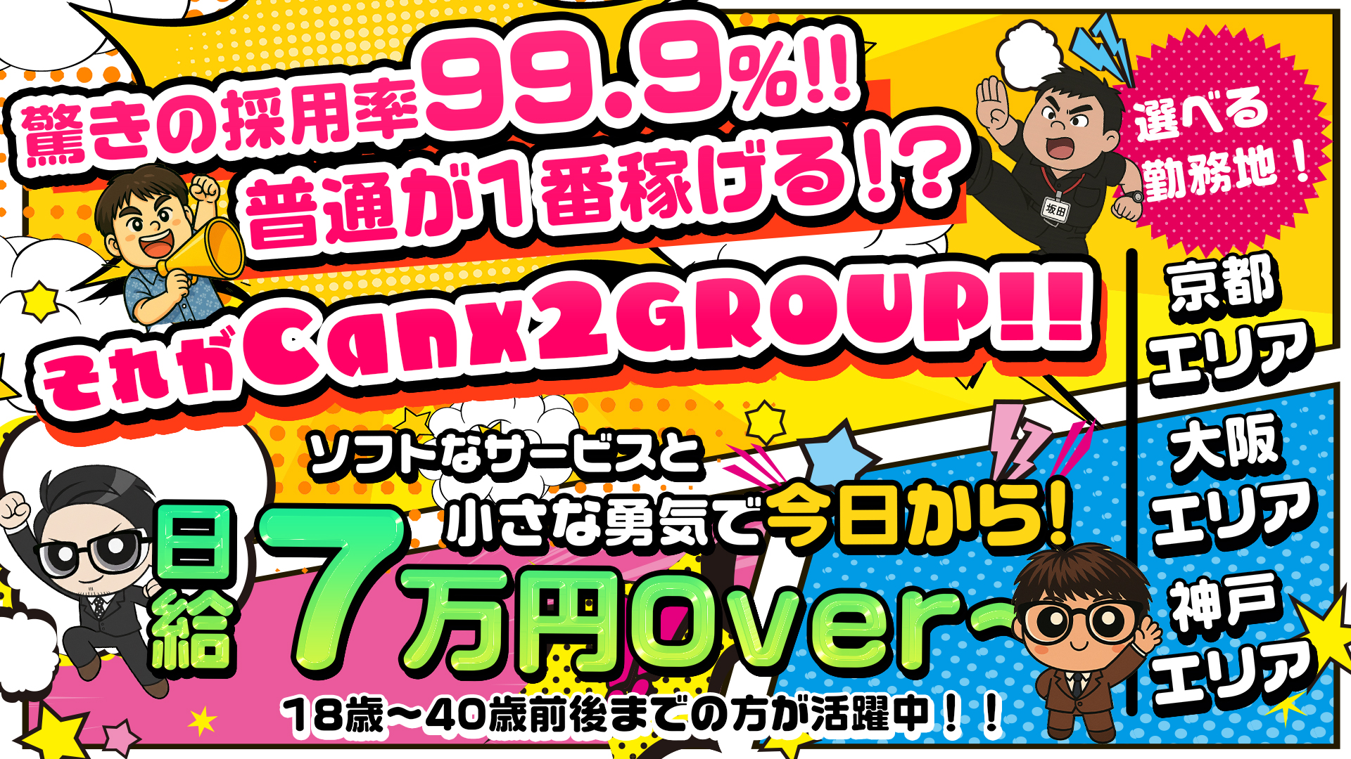 Canx2の求人画像