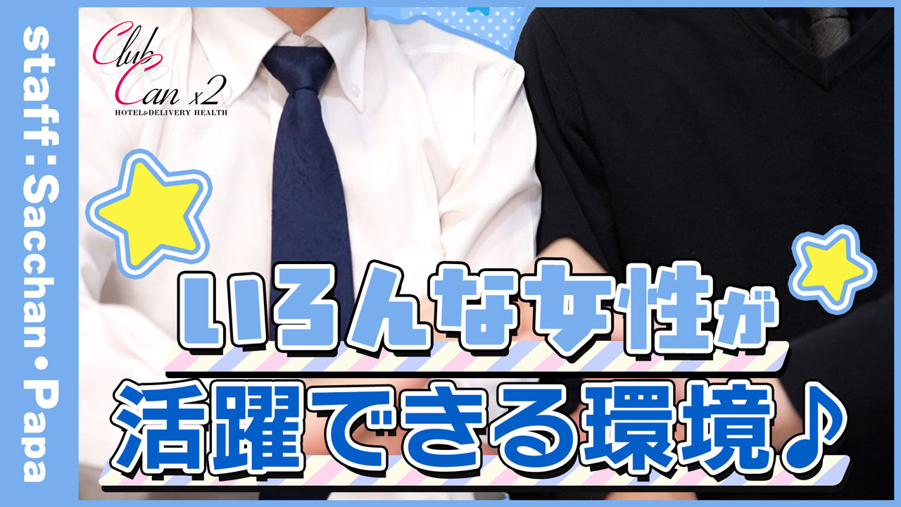 Canx2の求人動画