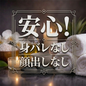 身バレが不安な方へ♪のアイキャッチ画像