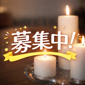 安定した収入、急な出費でも安心！のアイキャッチ画像