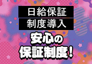 Club Dear 松山で働くメリット4
