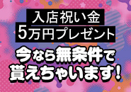 Club Dear 松山で働くメリット5