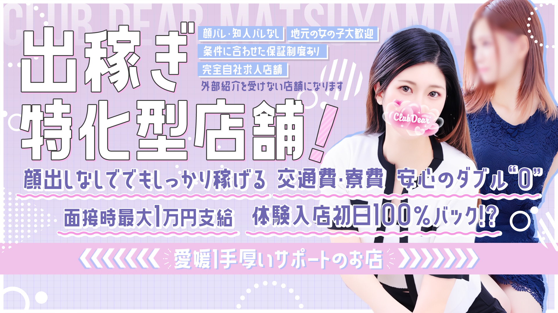 Club Dear 松山の求人画像