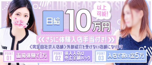 Club Dear 松山