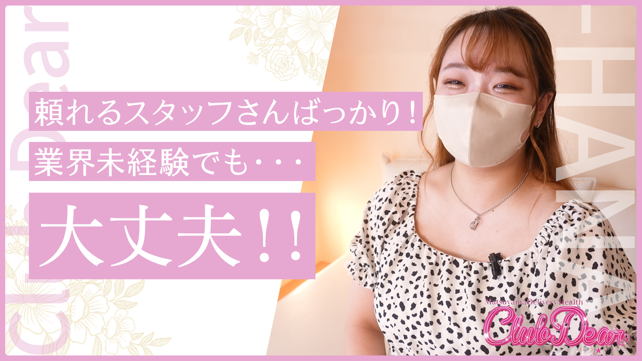 Club Dear 松山に在籍する女の子のお仕事紹介動画