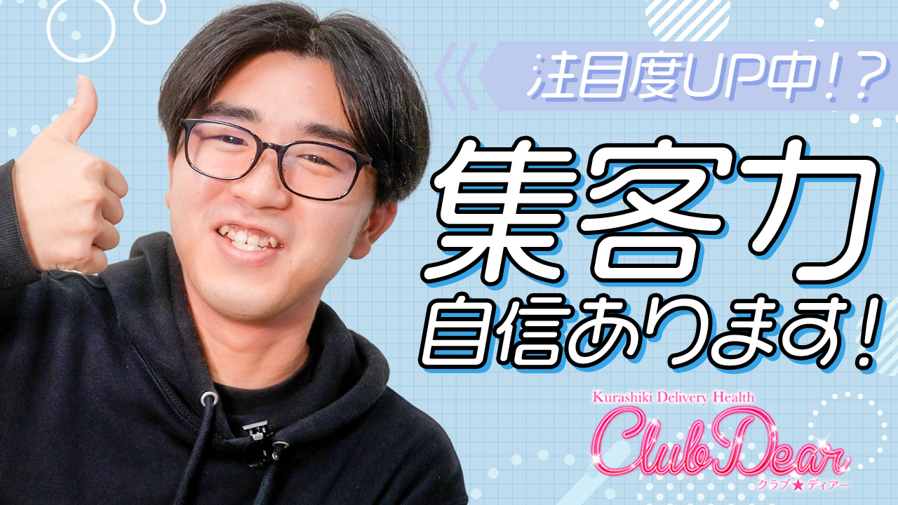 Club Dear 松山の求人動画