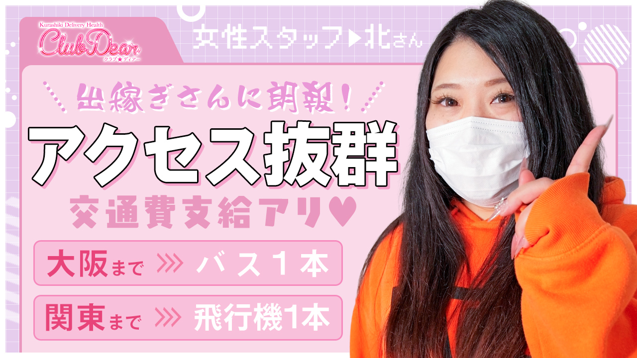 Club Dear 松山の求人動画