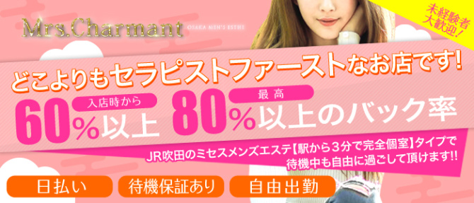 Mrs'Charmantのぽっちゃり求人画像