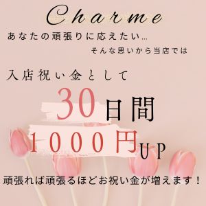 30日お給料￥1000円UP!!のアイキャッチ画像