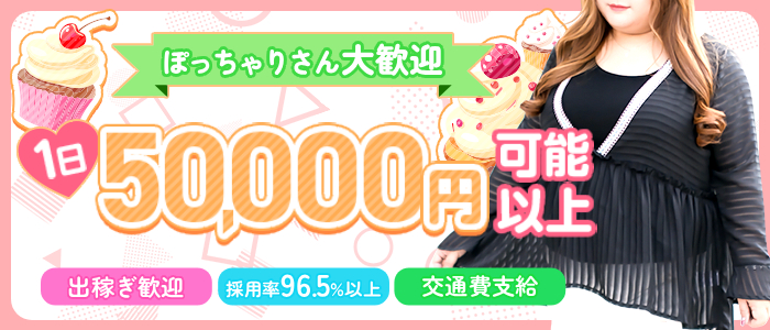 Charme‐シャルムのぽっちゃり求人画像