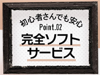 新潟風俗Cherish Amuletで働くメリット1