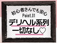 新潟風俗Cherish Amuletで働くメリット2