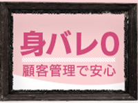 新潟風俗Cherish Amuletで働くメリット5