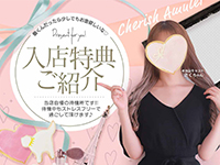新潟風俗Cherish Amuletで働くメリット8