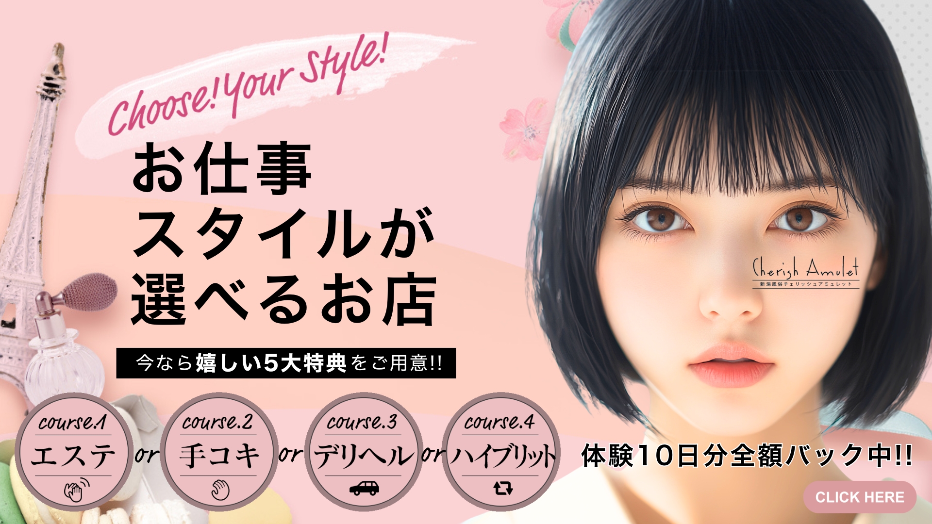 新潟風俗Cherish Amuletの求人画像