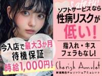 新潟風俗Cherish Amuletで働くメリット6