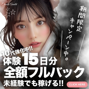 手こき/デリ🎀体験15日フル全額バック★完全保存版今すぐ&rarr;【【新潟バニラ求人 手こき デリヘル 副業OK】のアイキャッチ画像