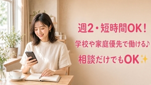 授業・バイトと両立できる。週2〜3・短時間から始める働き方のアイキャッチ画像