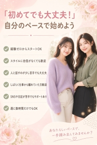 ぽっちゃりさんも大歓迎！ サポート充実のお店✨のアイキャッチ画像
