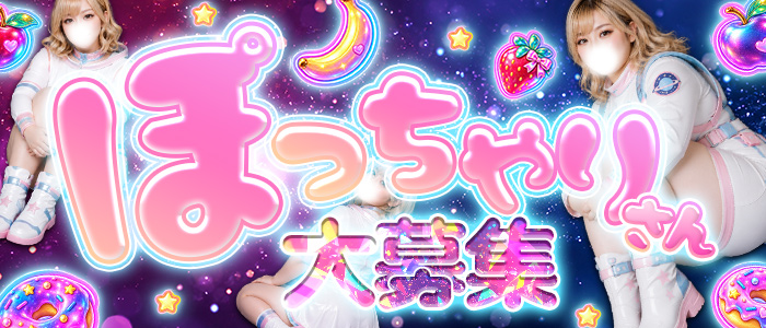 -O- ChildhoodsEndのぽっちゃり求人画像