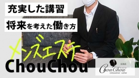 ChouChou -シュシュ- 広島店のスタッフによるお仕事紹介動画