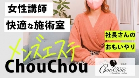 ChouChou -シュシュ- 広島店に在籍する女の子のお仕事紹介動画