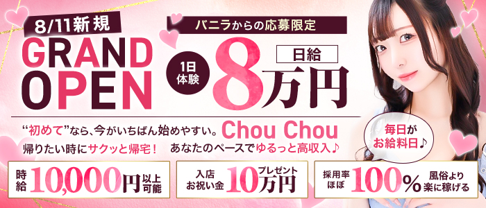 Chou Chou