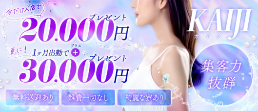 KAIJI(カイジ)