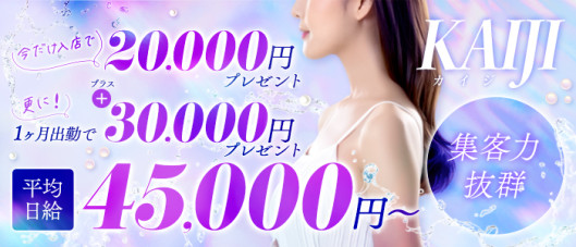 KAIJI(カイジ)