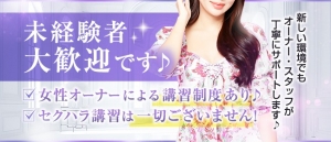 未経験の方が長く働ける環境です♪隙間時間に高収入♪のアイキャッチ画像