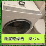 カレンチ～三軒茶屋～で働くメリット7