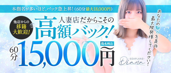 DIANAの求人画像