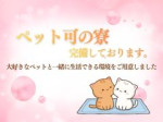 即入居可能な寮あり!