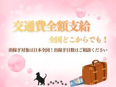 出稼ぎ交通費支給！