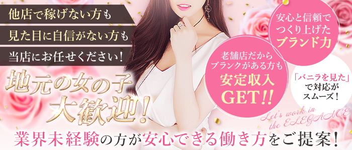 ELEGANCE(エレガンス)