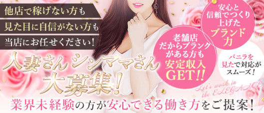 ELEGANCE(エレガンス)