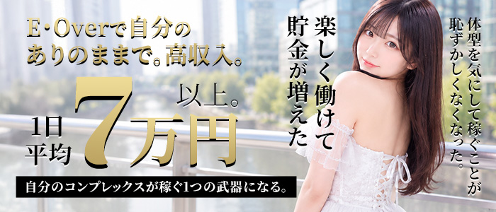 E・Over（イーオーバー）の求人画像
