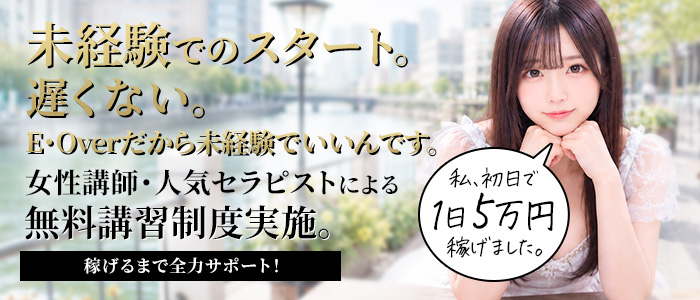 E・Over（イーオーバー）