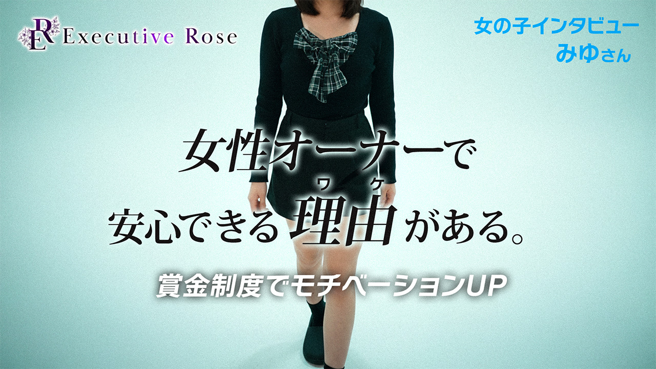 EXECUTIVE ROSE
