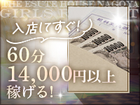 THE ESUTE HOUSE 名古屋で働くメリット1
