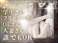 THE ESUTE HOUSE 名古屋で働くメリット3