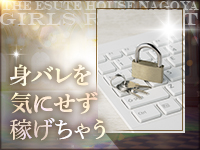 THE ESUTE HOUSE 名古屋で働くメリット4