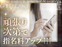 THE ESUTE HOUSE 名古屋で働くメリット7