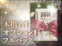 THE ESUTE HOUSE 名古屋で働くメリット8