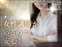 THE ESUTE HOUSE 名古屋で働くメリット5