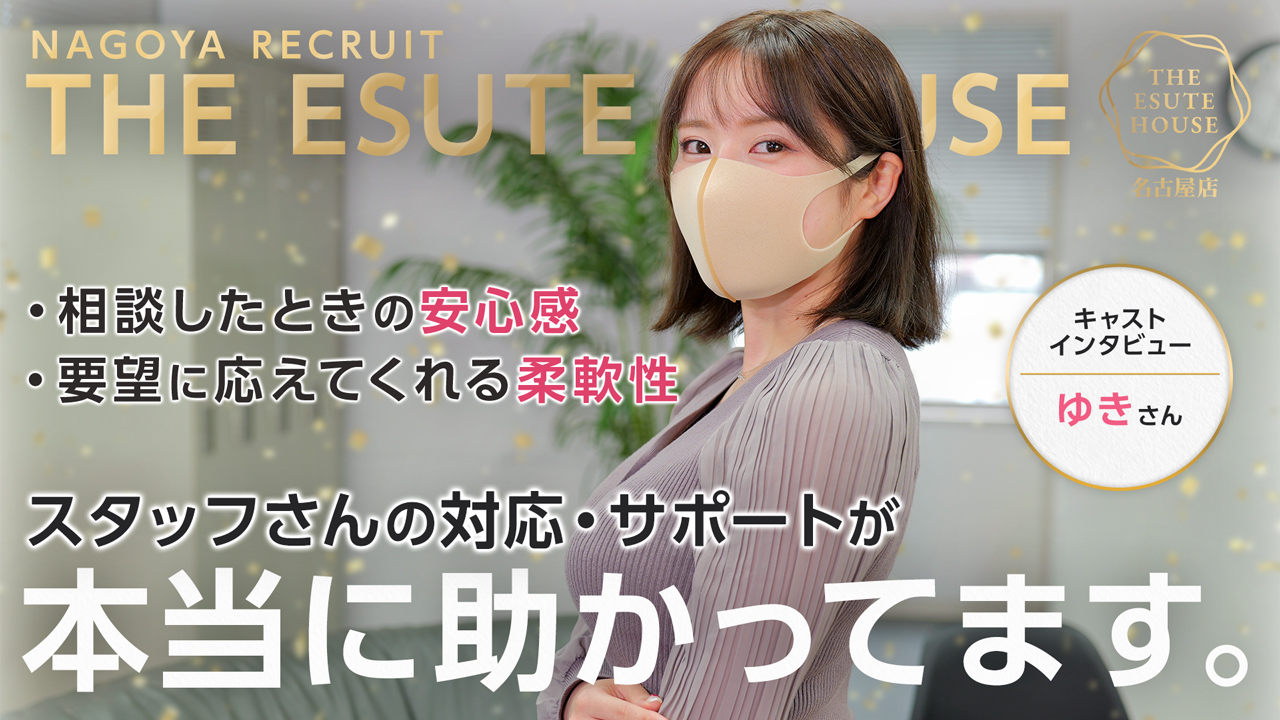 THE ESUTE HOUSE 名古屋の求人動画