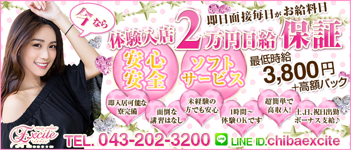 Excite-エキサイト-